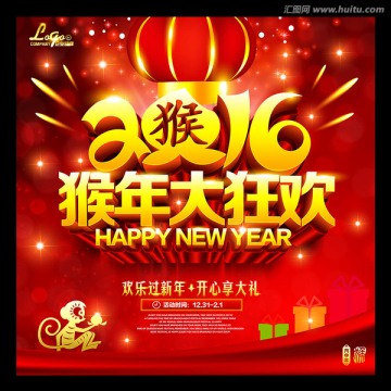 猴年促銷