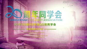 同学会 聚会