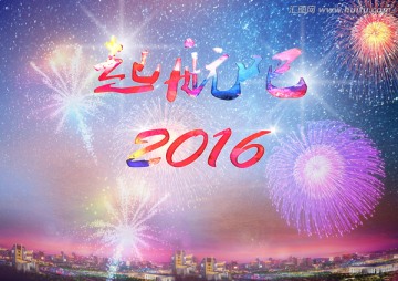起航吧2016
