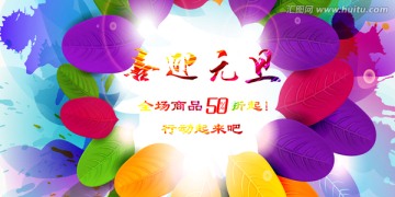 喜迎元旦