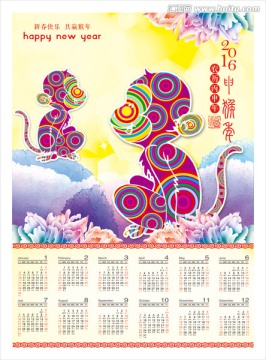 2016猴年掛歷