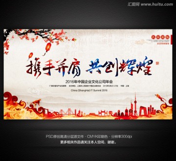 2016猴年企業(yè)年會(huì)背景
