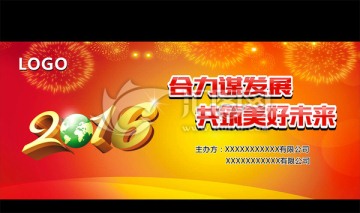 公司年會 背景
