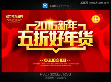 2016五折好年貨