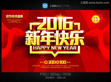 2016新年快乐