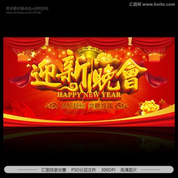 新年晚會(huì)