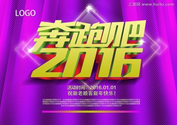 奔跑吧2016