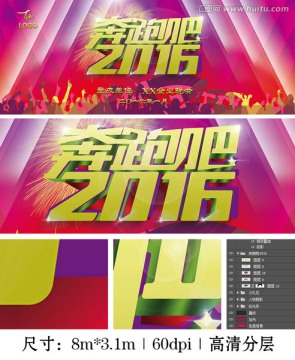 2016年晚會舞臺背景