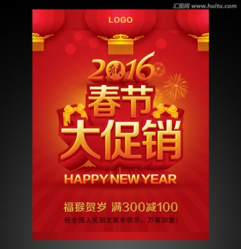 春節(jié)促銷