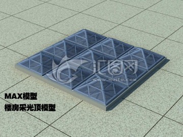 采光顶3D模型