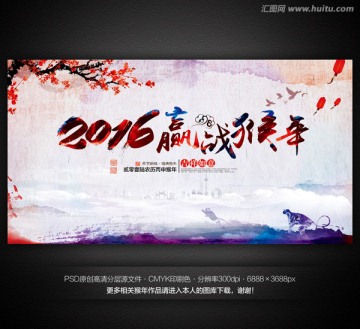 2016贏戰(zhàn)猴年