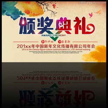 頒獎典禮