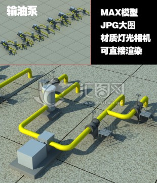输油泵3D模型效果图