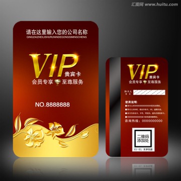 高档VIP卡贵宾卡