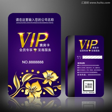 高档VIP卡贵宾卡