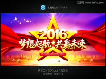 2016梦想起航共赢未来