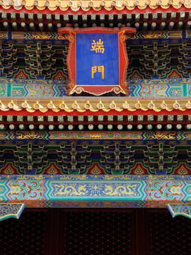 北京故宫端门门匾