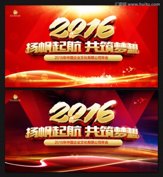 2016年會(huì)