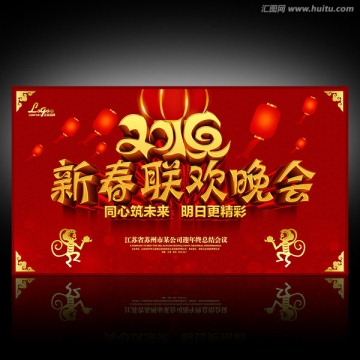 新春聯(lián)歡晚會