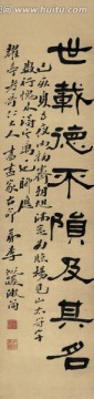 弘一法師書法