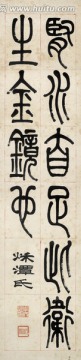 弘一法師書法