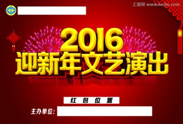 2016文艺演出2