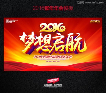 2016梦想启航