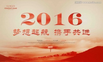 年會