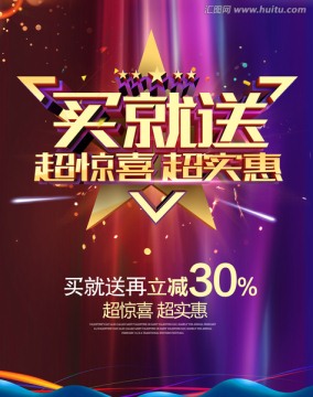 買就送