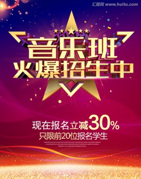 音樂班招生