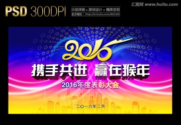 2016表彰大會