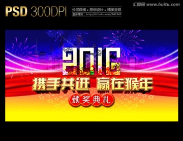 2016頒獎典禮
