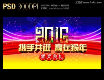 2016颁奖典礼