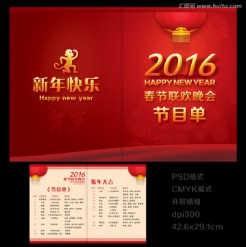 節(jié)目單