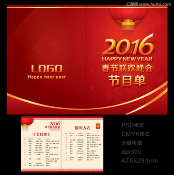 節(jié)目單