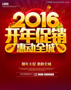 2016開年促銷