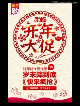 開年大促