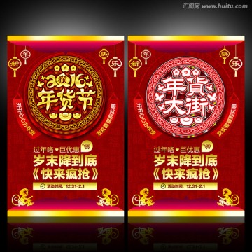 年貨海報