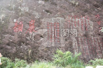 武夷山摩崖刻石 武夷山旅游