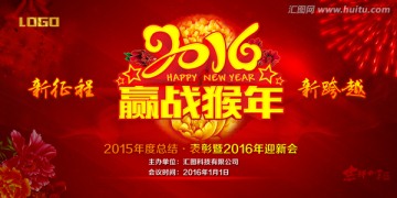 贏戰(zhàn)猴年