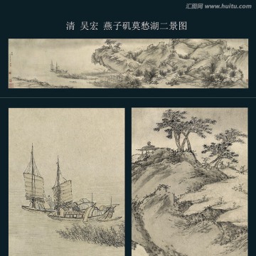 吳宏 莫愁湖二景