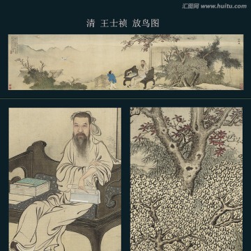 王士禎 放鳥(niǎo)圖卷