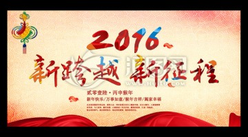 2016年会