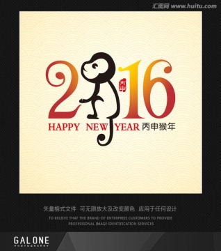 2016年字體 猴年