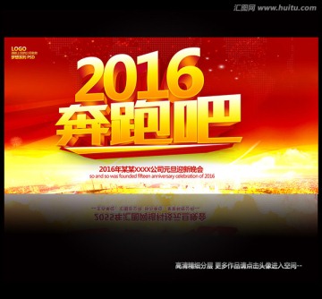 奔跑吧2016