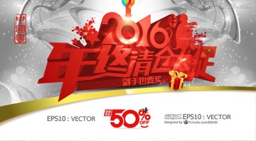 2016年終清倉大促