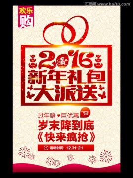 新年促銷