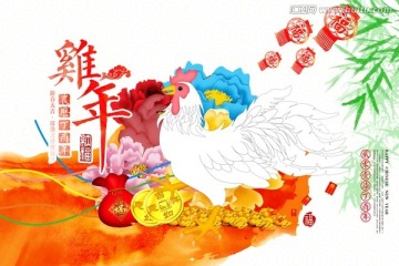 雞年