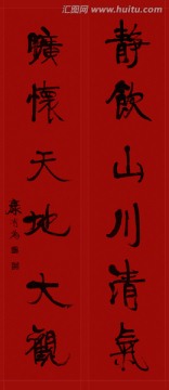 康有為 對聯(lián)