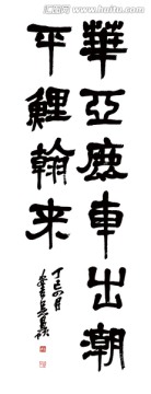 吳昌碩 書法